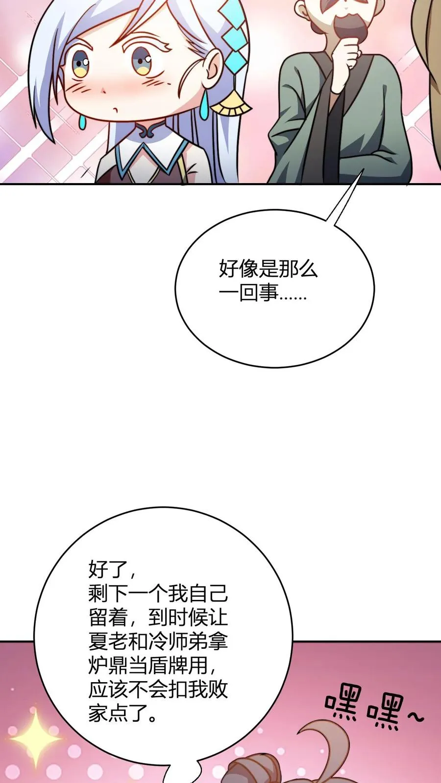 第121话 静月山庄袭来23