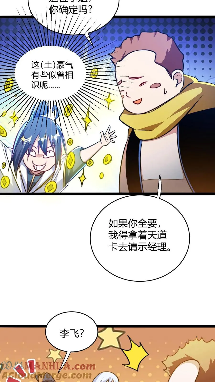 第154话 重逢李飞18
