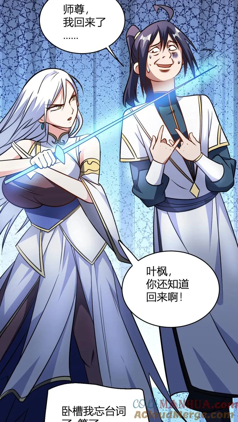 第94话 生气的师尊14