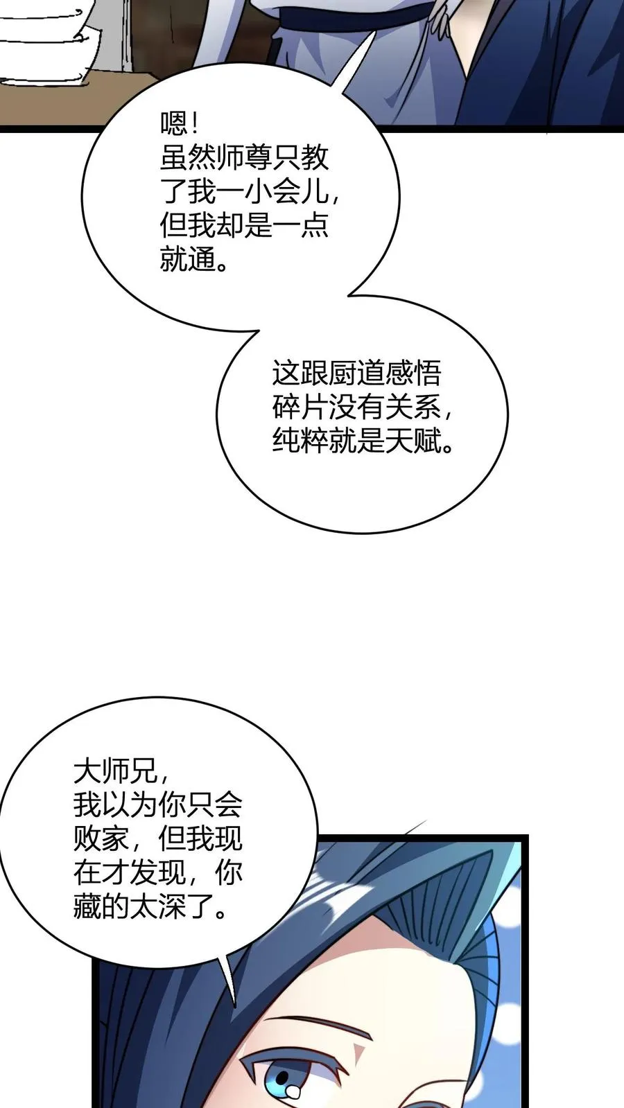 第161话 厨道天才23