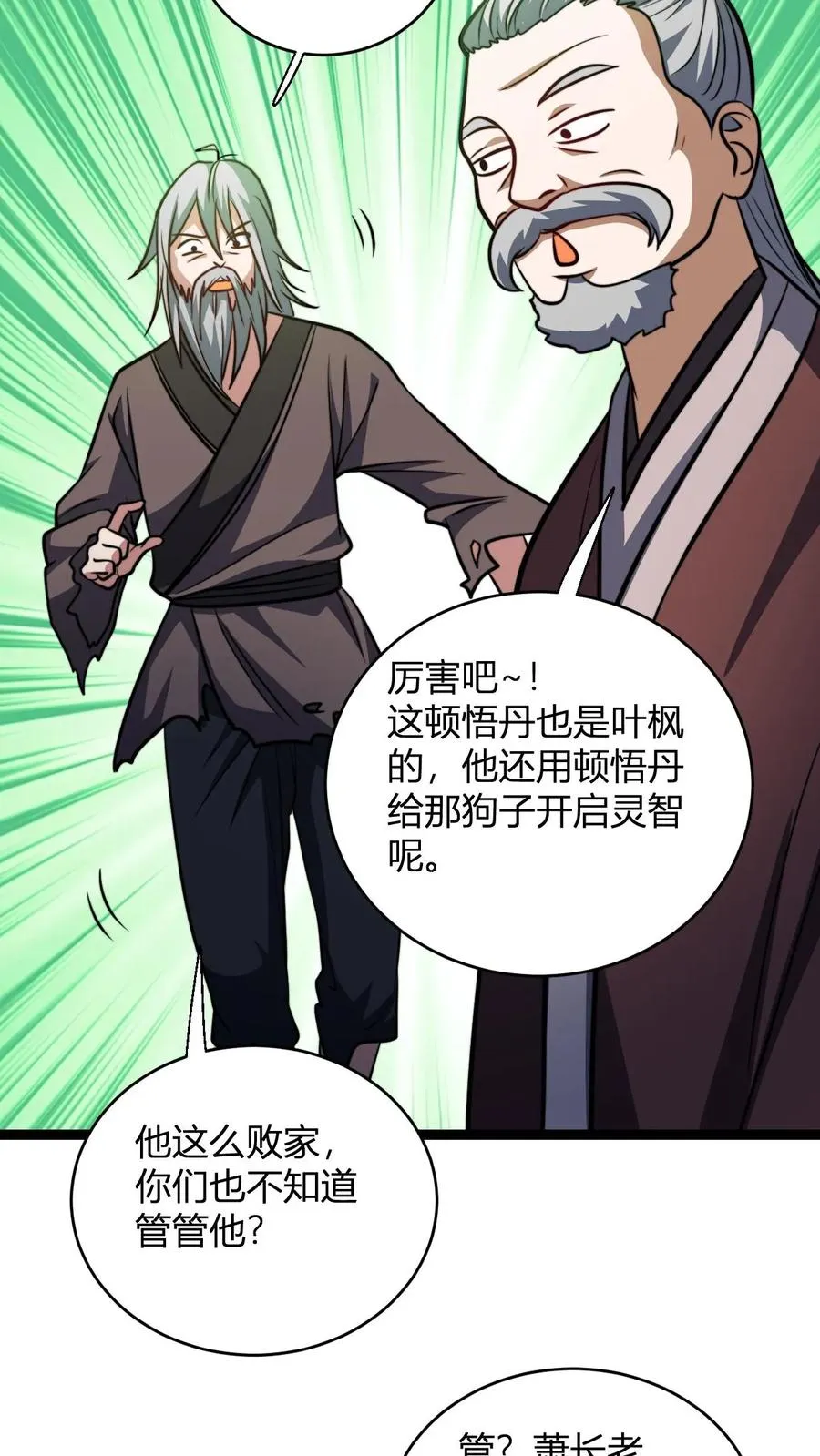 第148话 给新人一点小小的败家震撼23