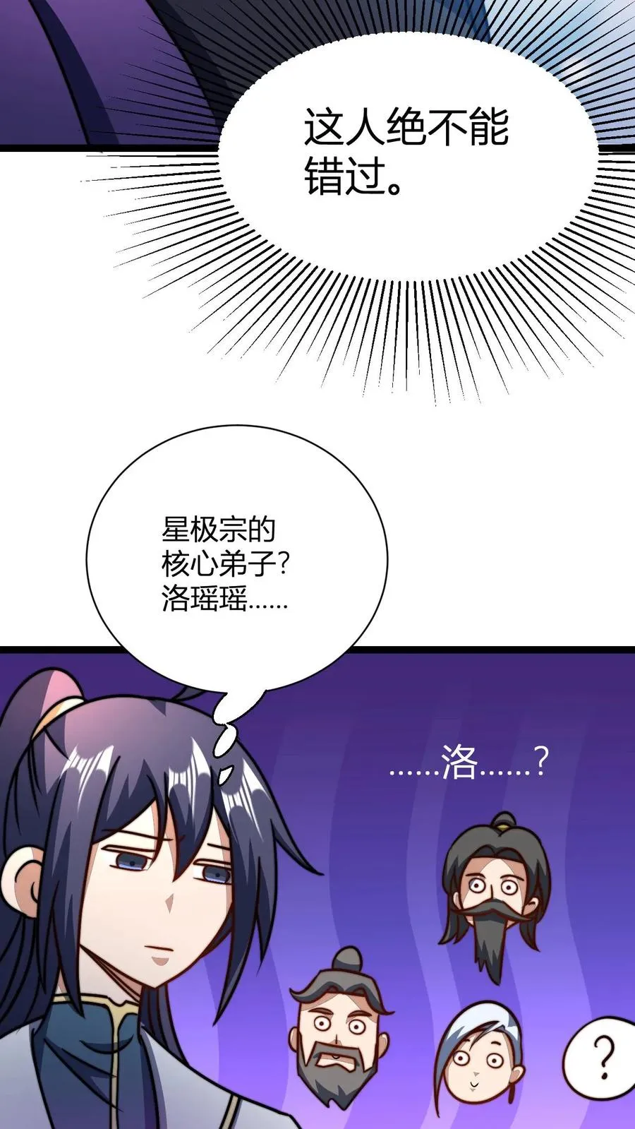 第66话 洛瑶瑶25