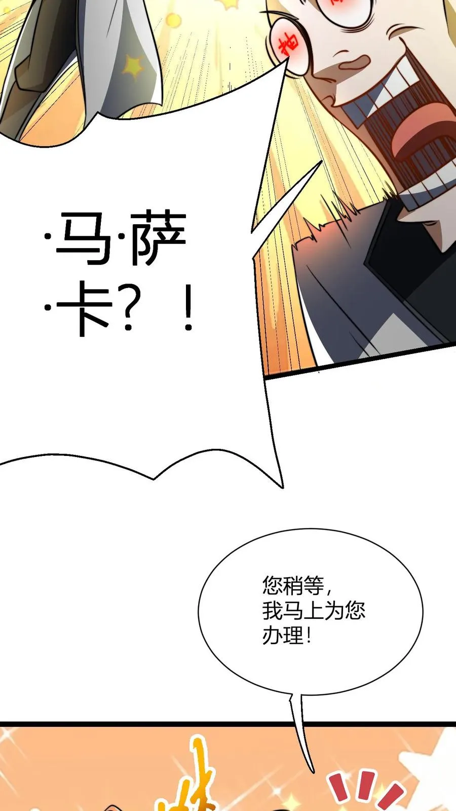 第60话 老子的周边！3