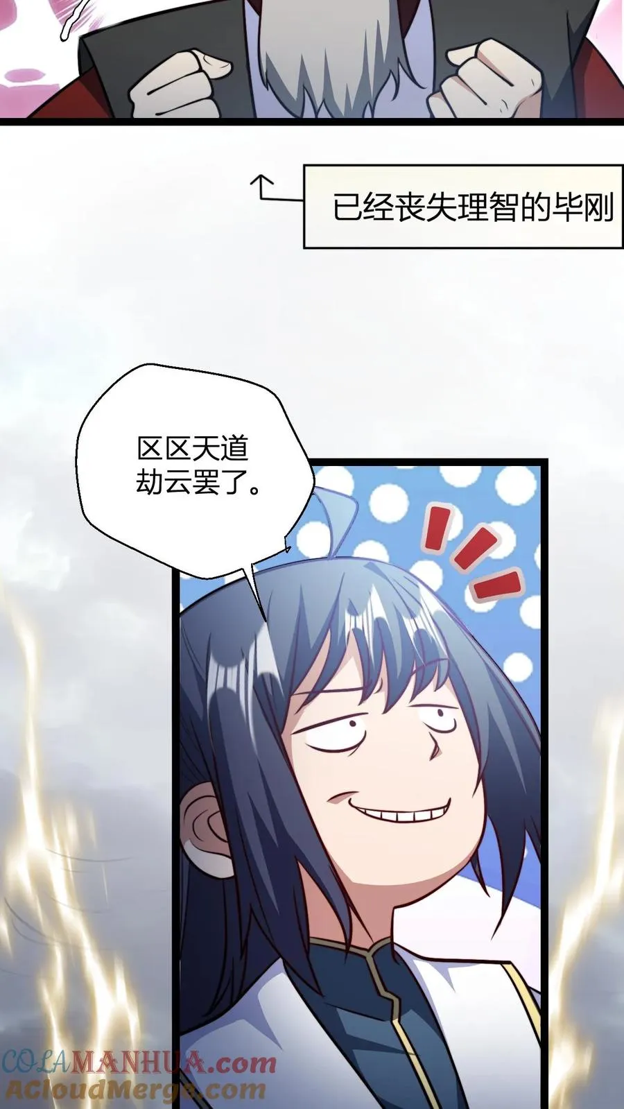 第152话 区区天道劫云8