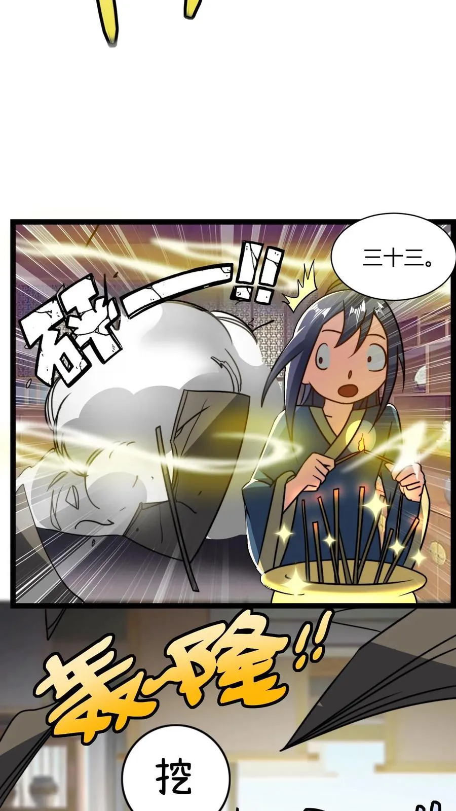 第46话 静神香15