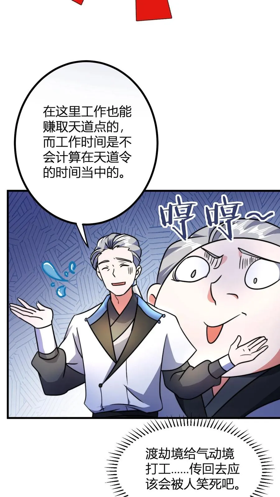 第59话 便宜的天道点21