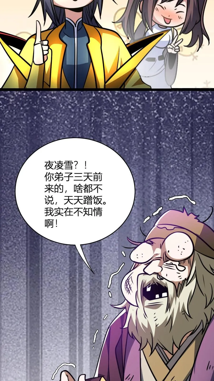 第139话 暴打周崇山23