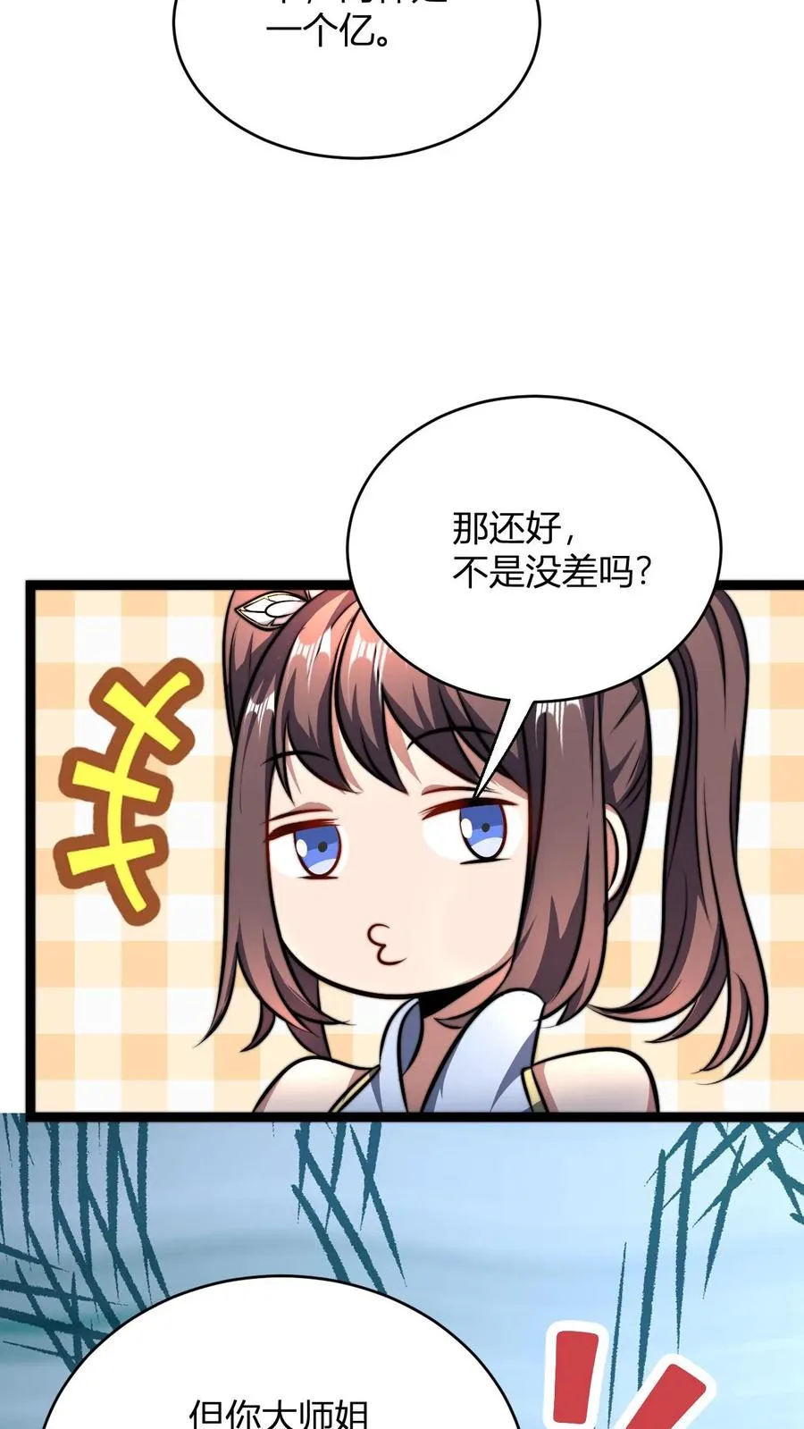 第76话 与大师姐的差距21