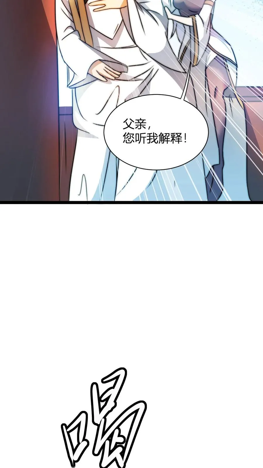 第20话 买来的亲传大弟子23