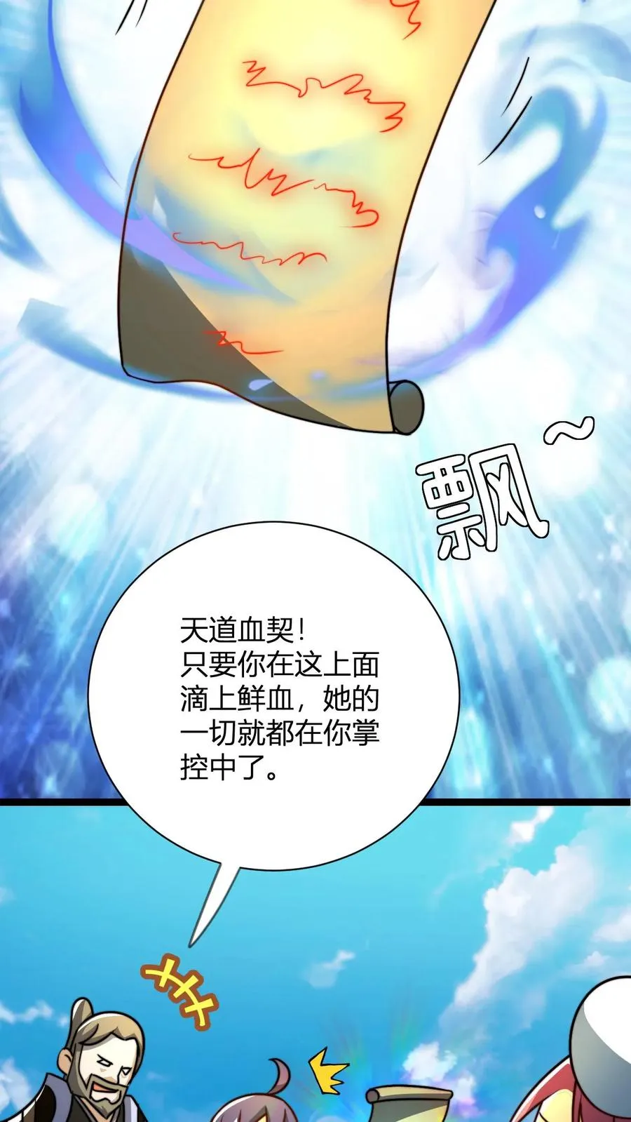 第54话 天道血契17