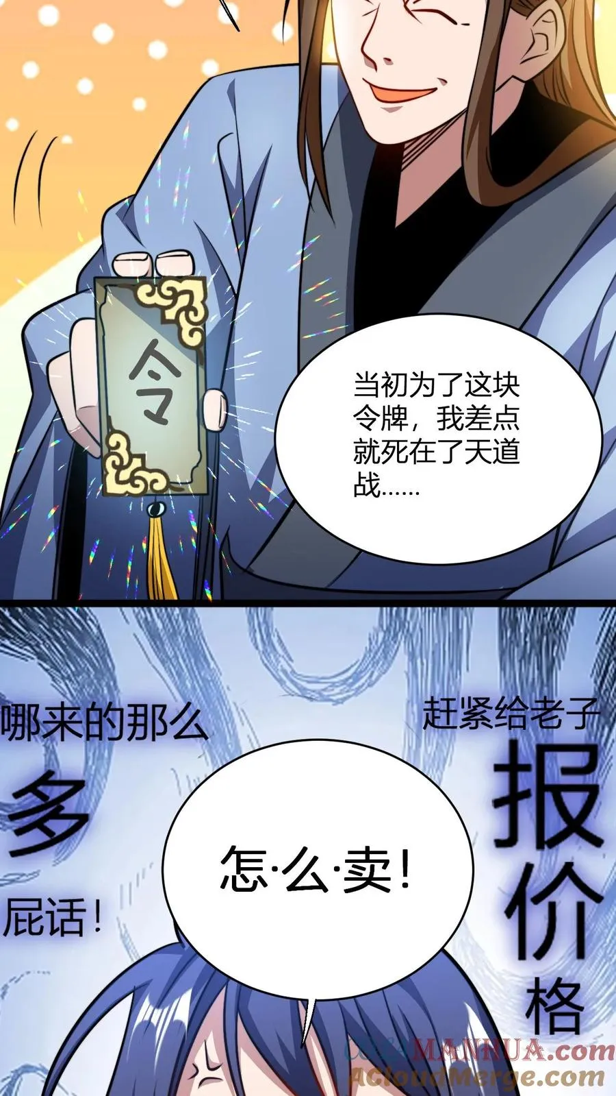 第111话 再遇天道令16