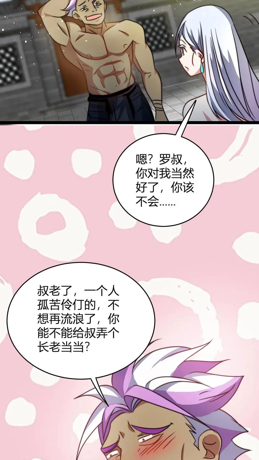 第71话 抢手的星魂宗13