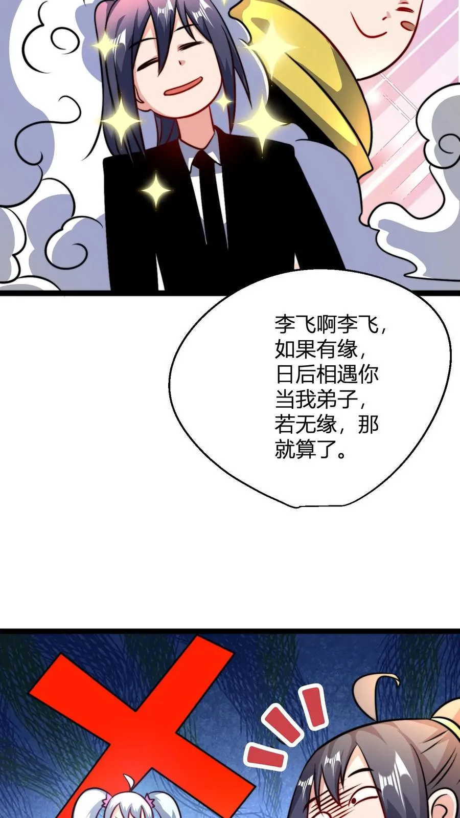 第70话 有悟性的大徒弟27