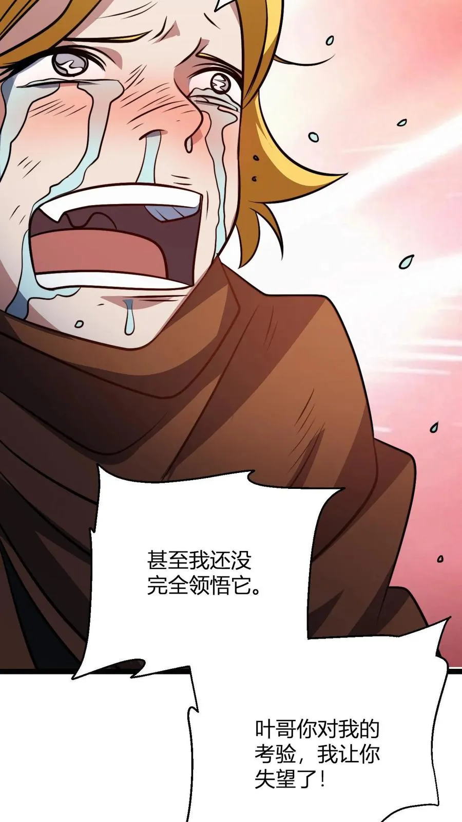 第93话 爆减的败家点15