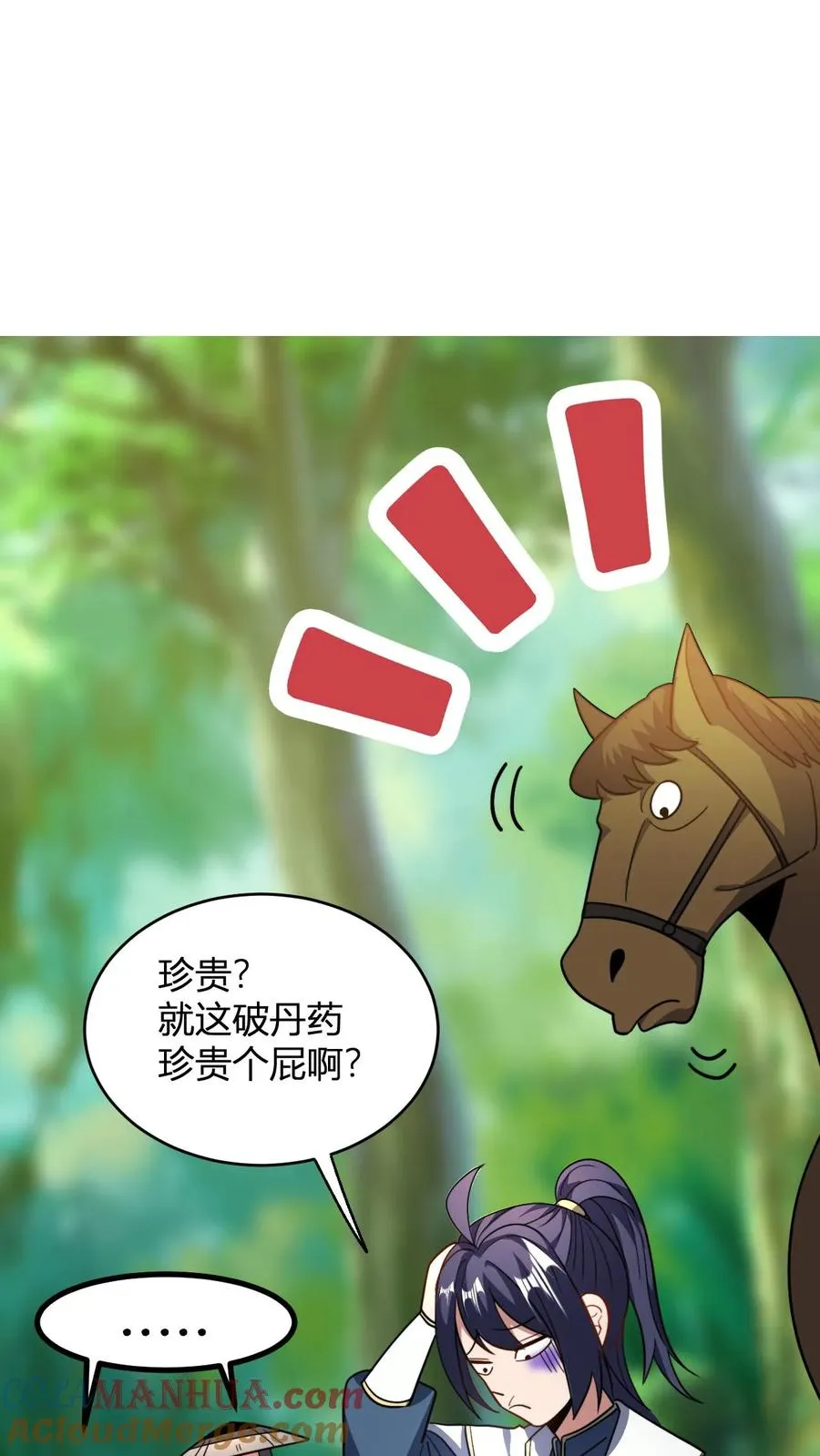 第84话 少主，你馋吗10