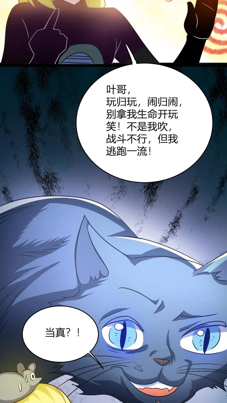 第86话 斗战圣体17