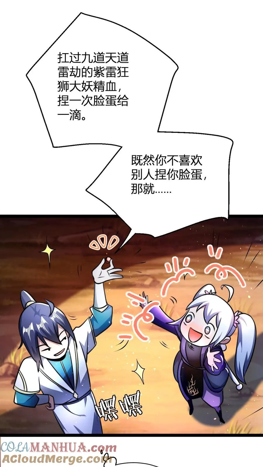 第67话 体修小师姑12