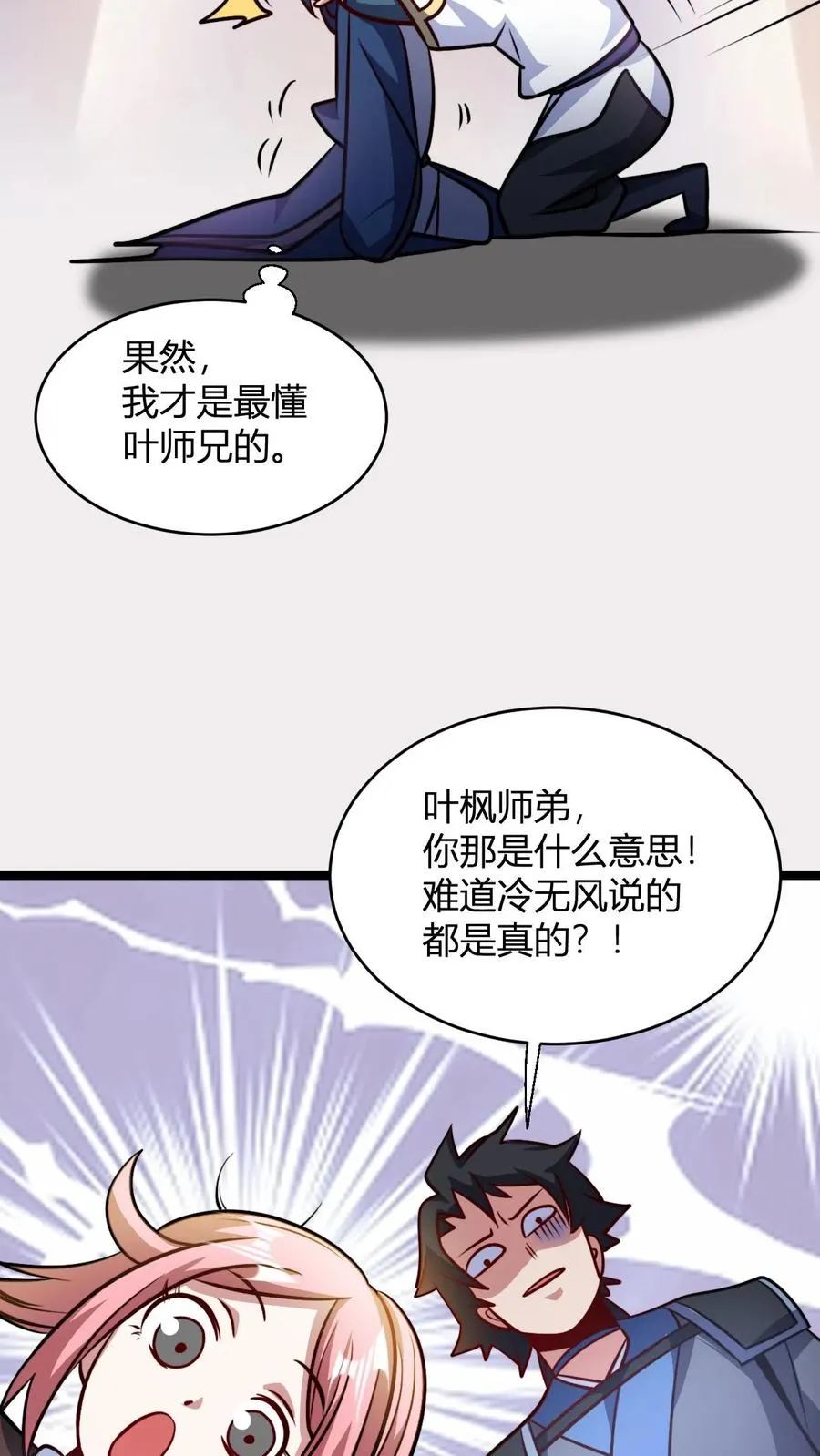 第100话 还是无风师弟懂我23