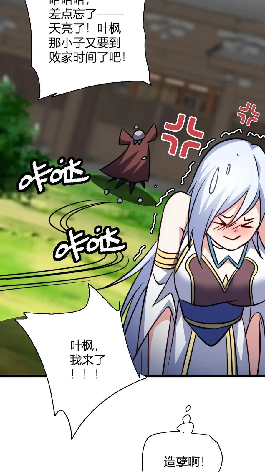 第119话 天级炉鼎做茅坑15