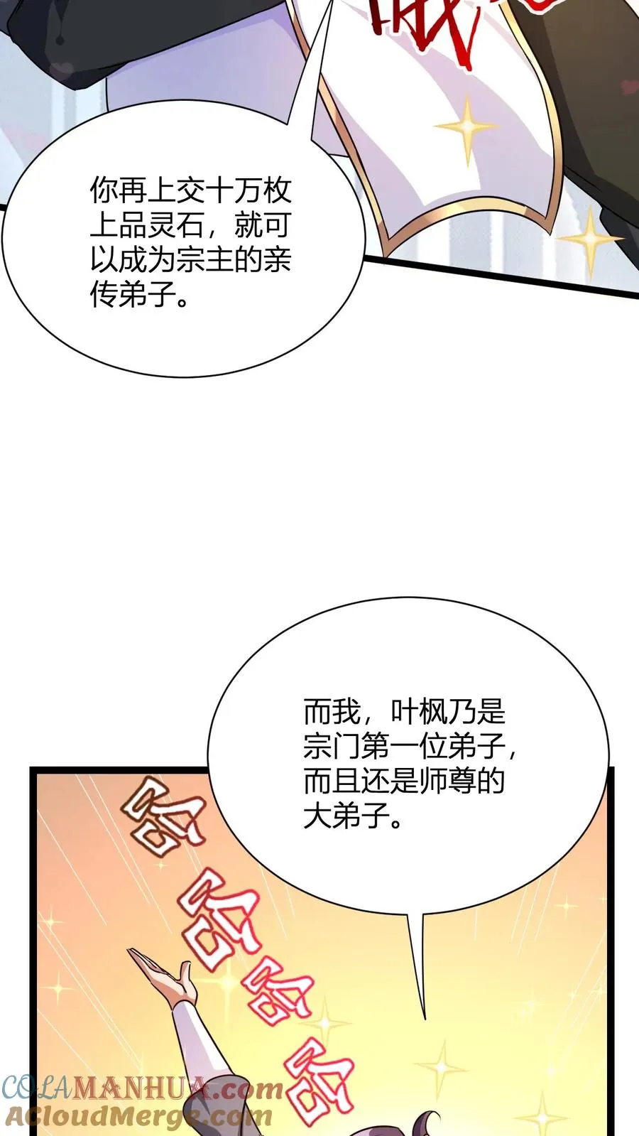 第8话 异父异母亲师弟9
