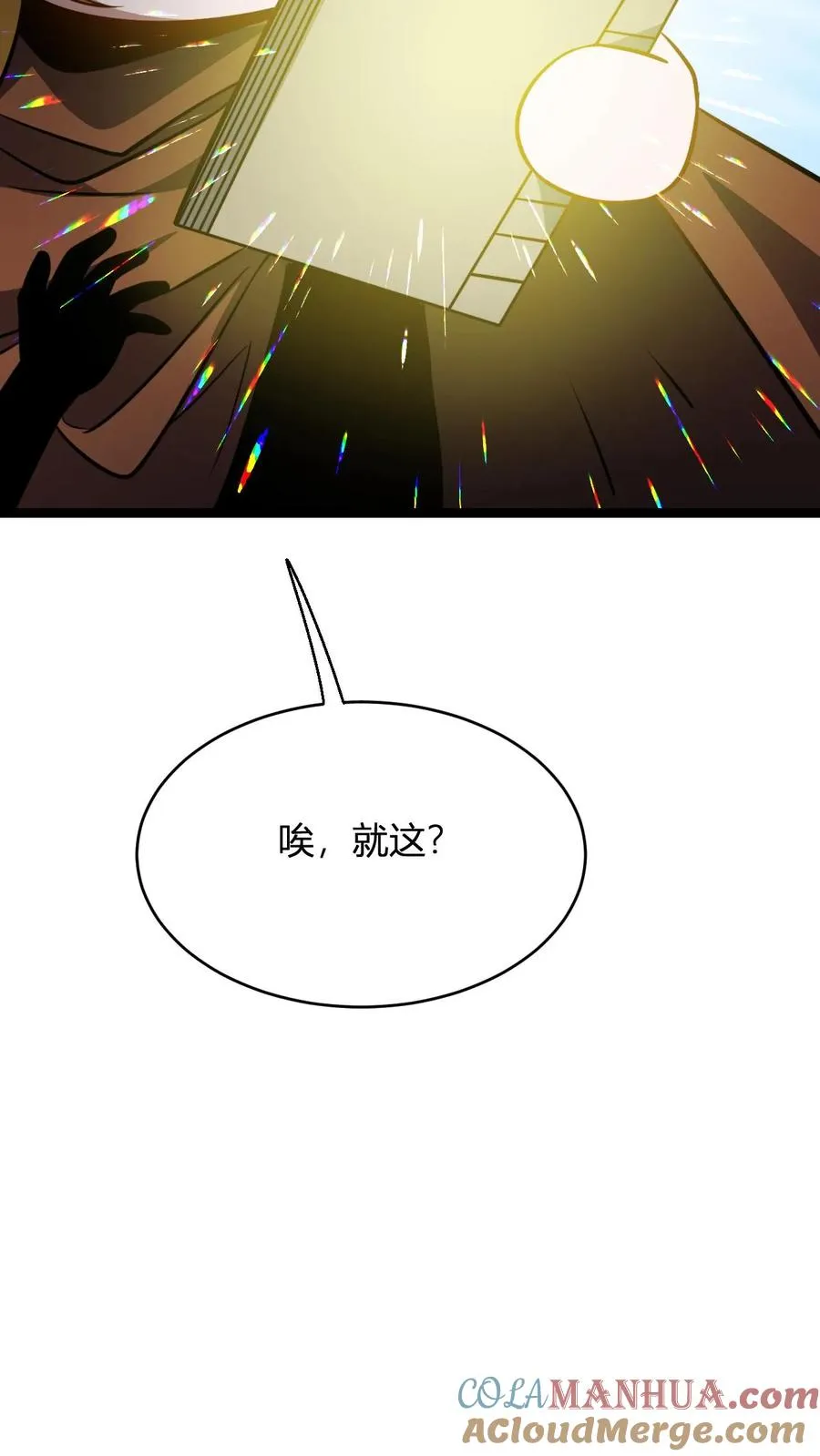第92话 天级上品的厕纸18