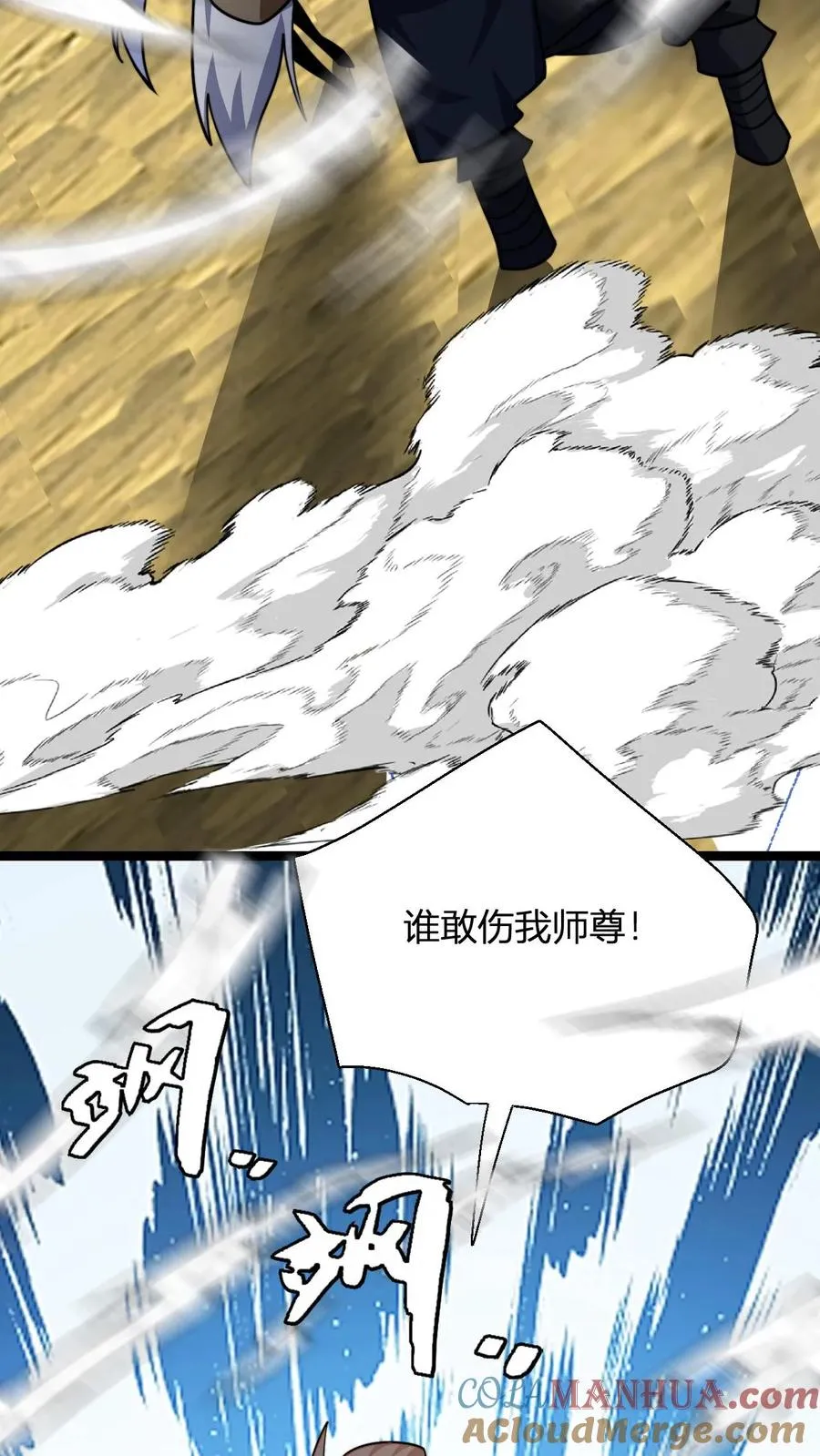 第106话 谁敢伤我师尊26