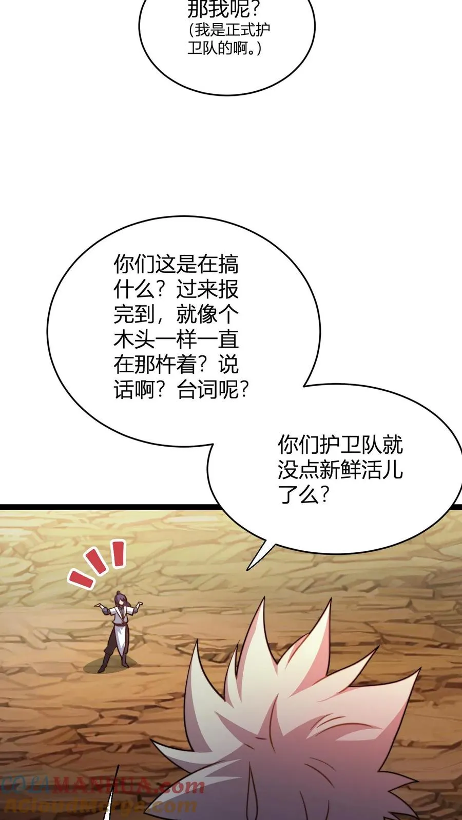 第166话 吾主要见你14