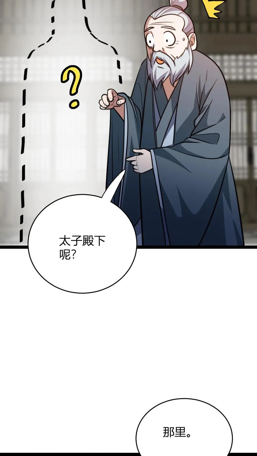 第187话 国师跟太子17