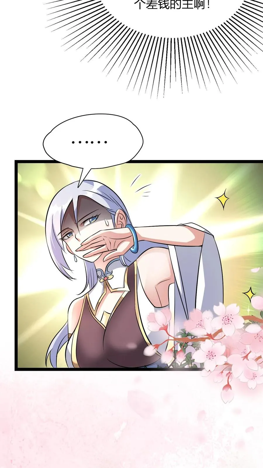 第17话 师尊，你也来点儿？35