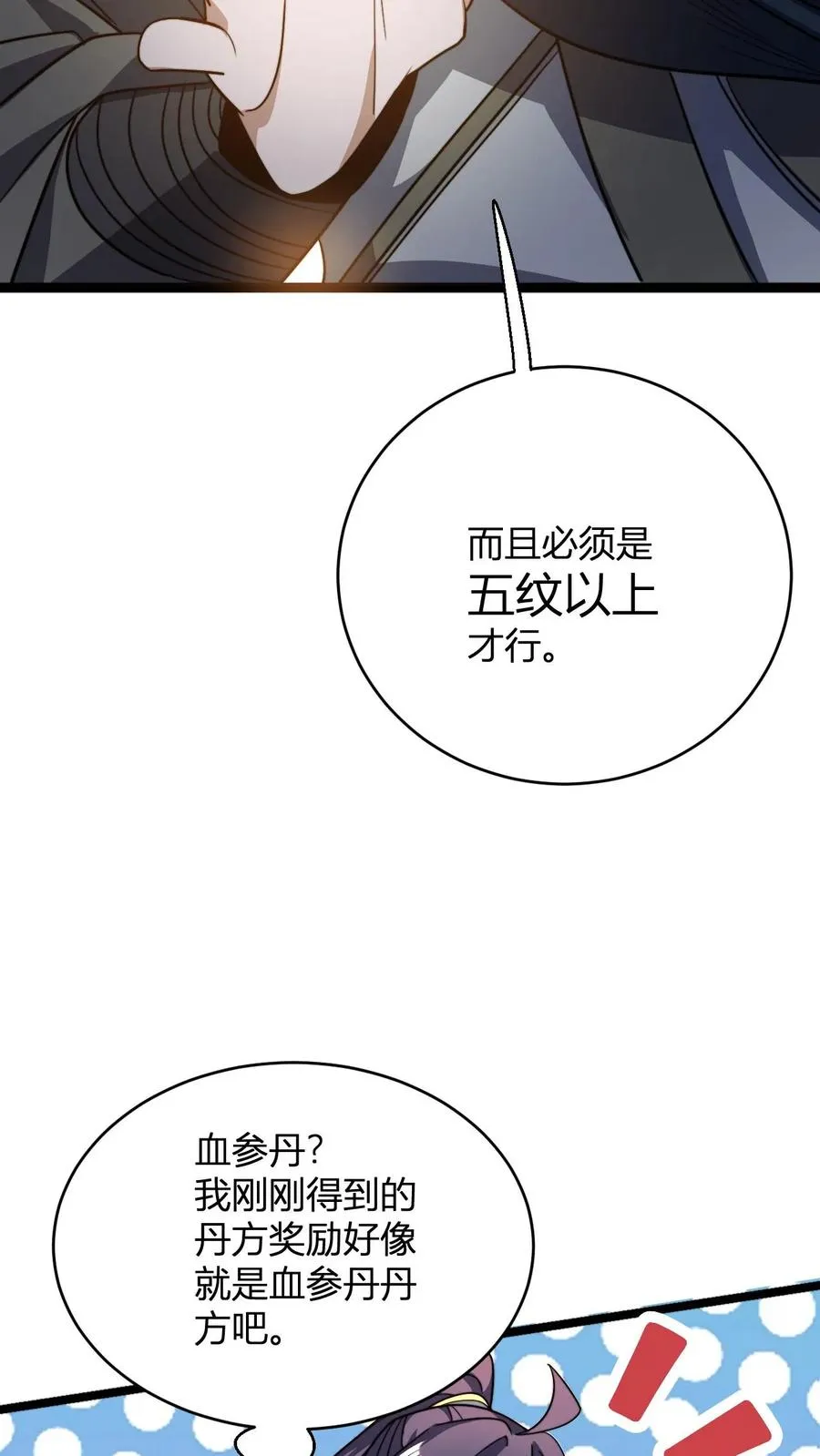 第83话 血参丹23