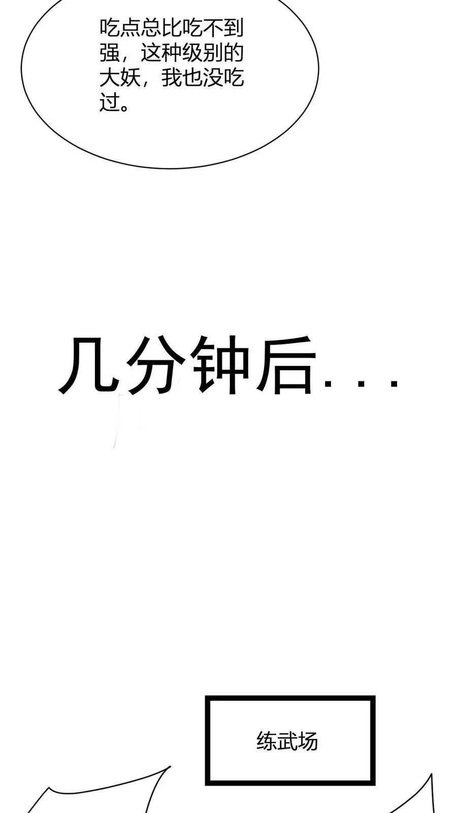 第42话 吃烤肉比赛23