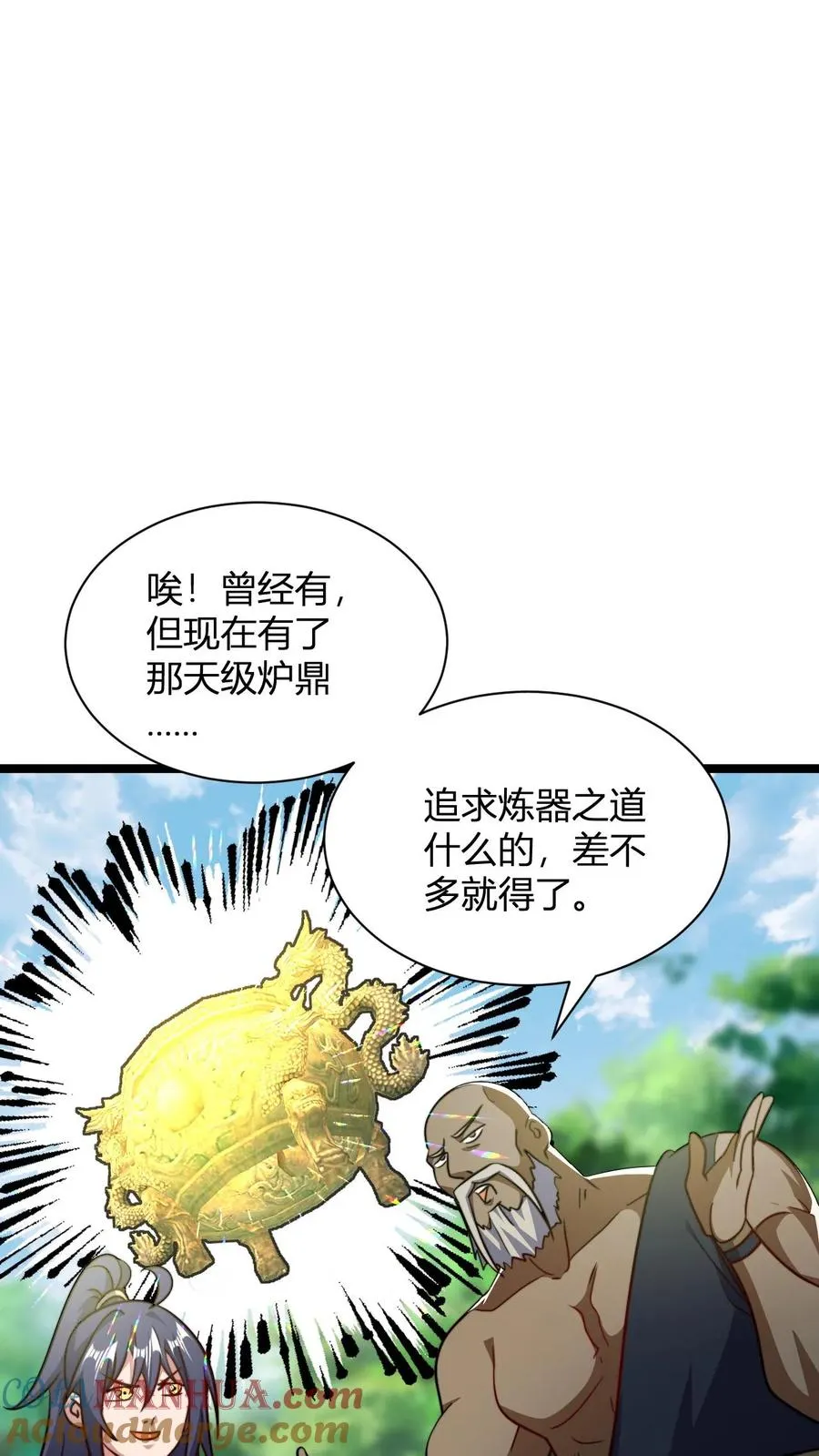 第132话 炼器之道感悟碎片10