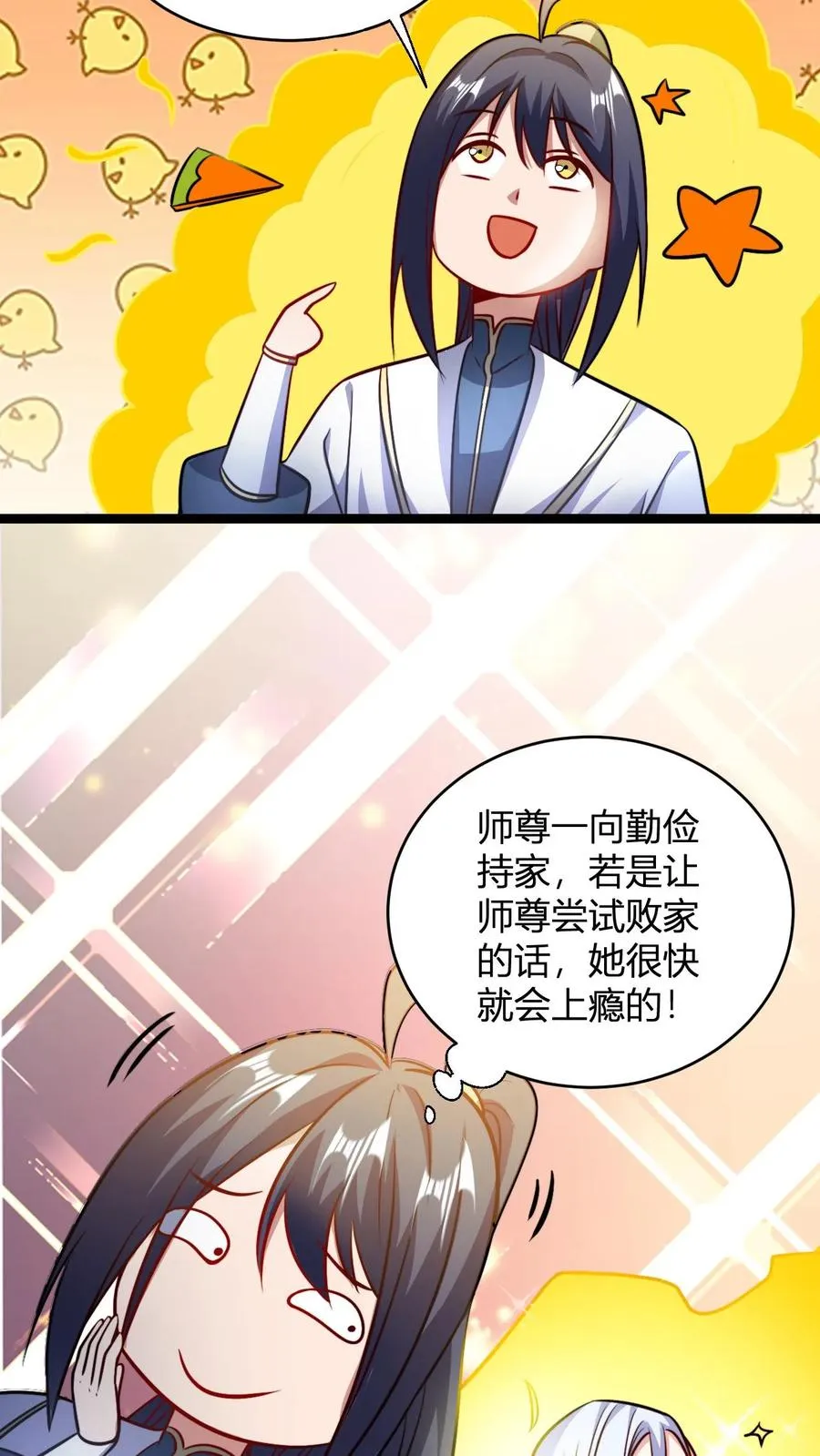 第102话 合理分配15