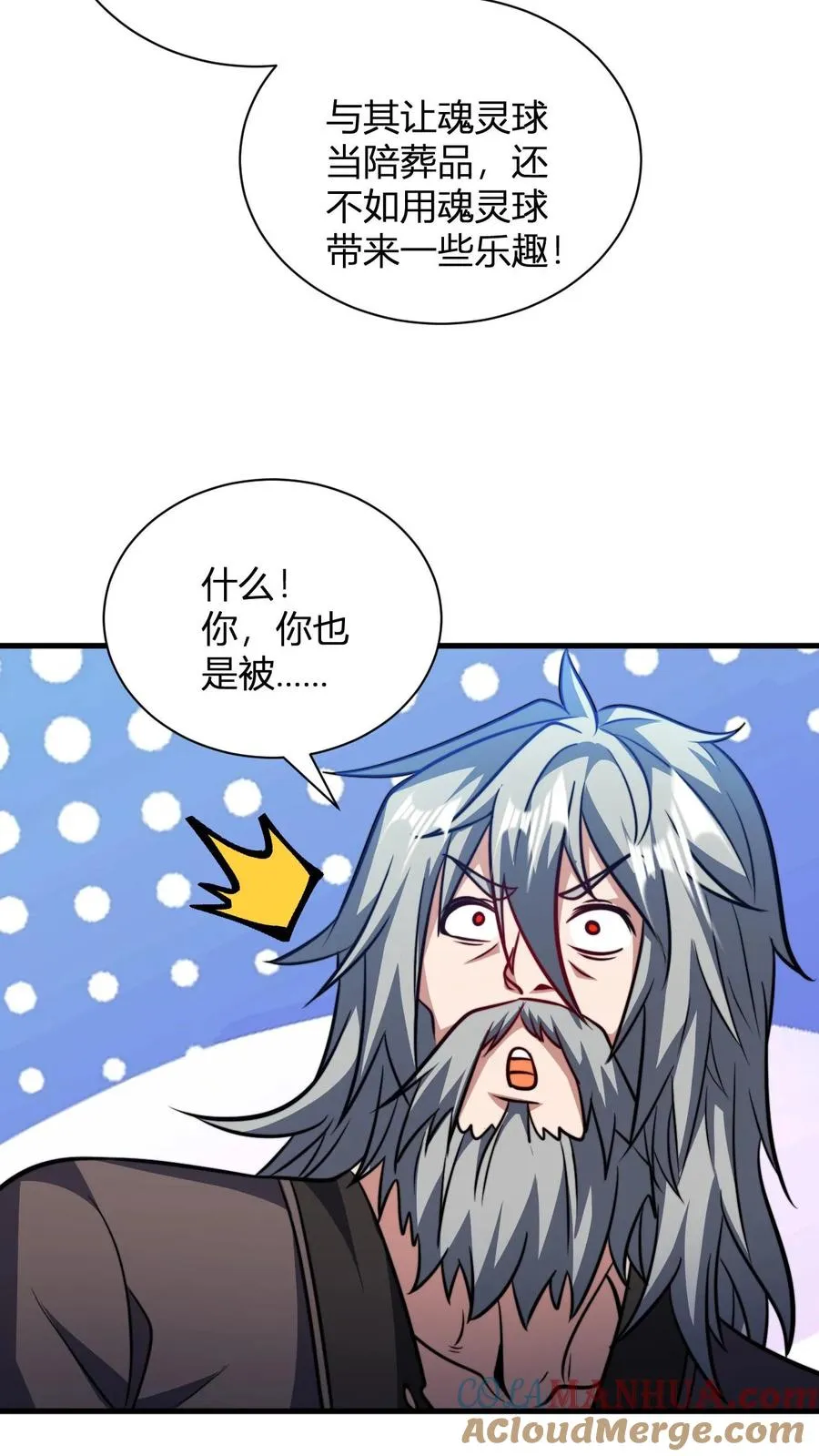 第143话 魂灵球的乐趣18