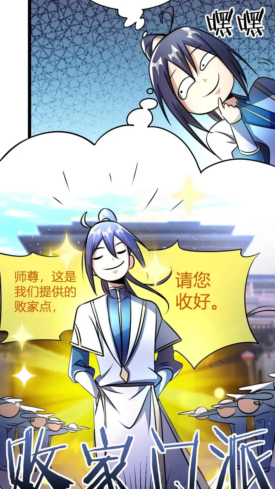 第68话 收徒花语梦33