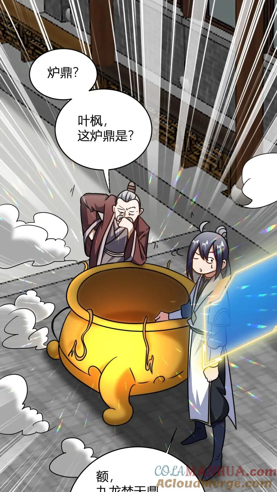 第116话 九龙焚天鼎14