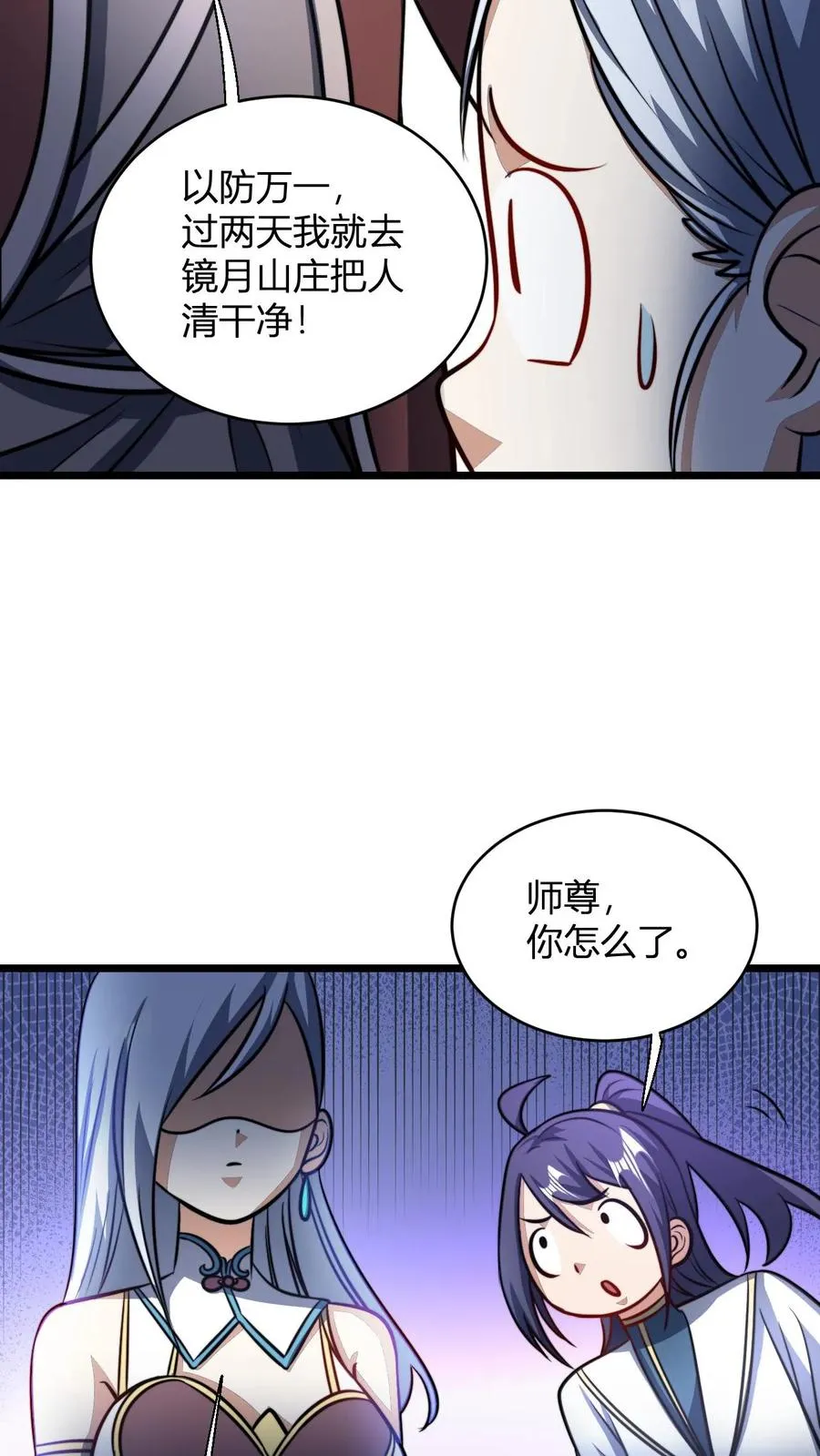 第123话 星魂宗之恶23