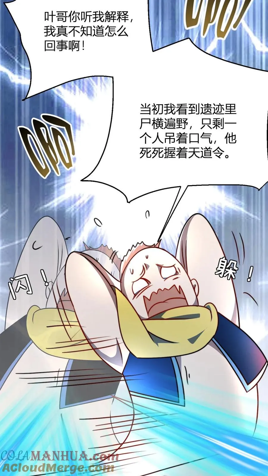 第62话 不喜欢当剑修是吧6
