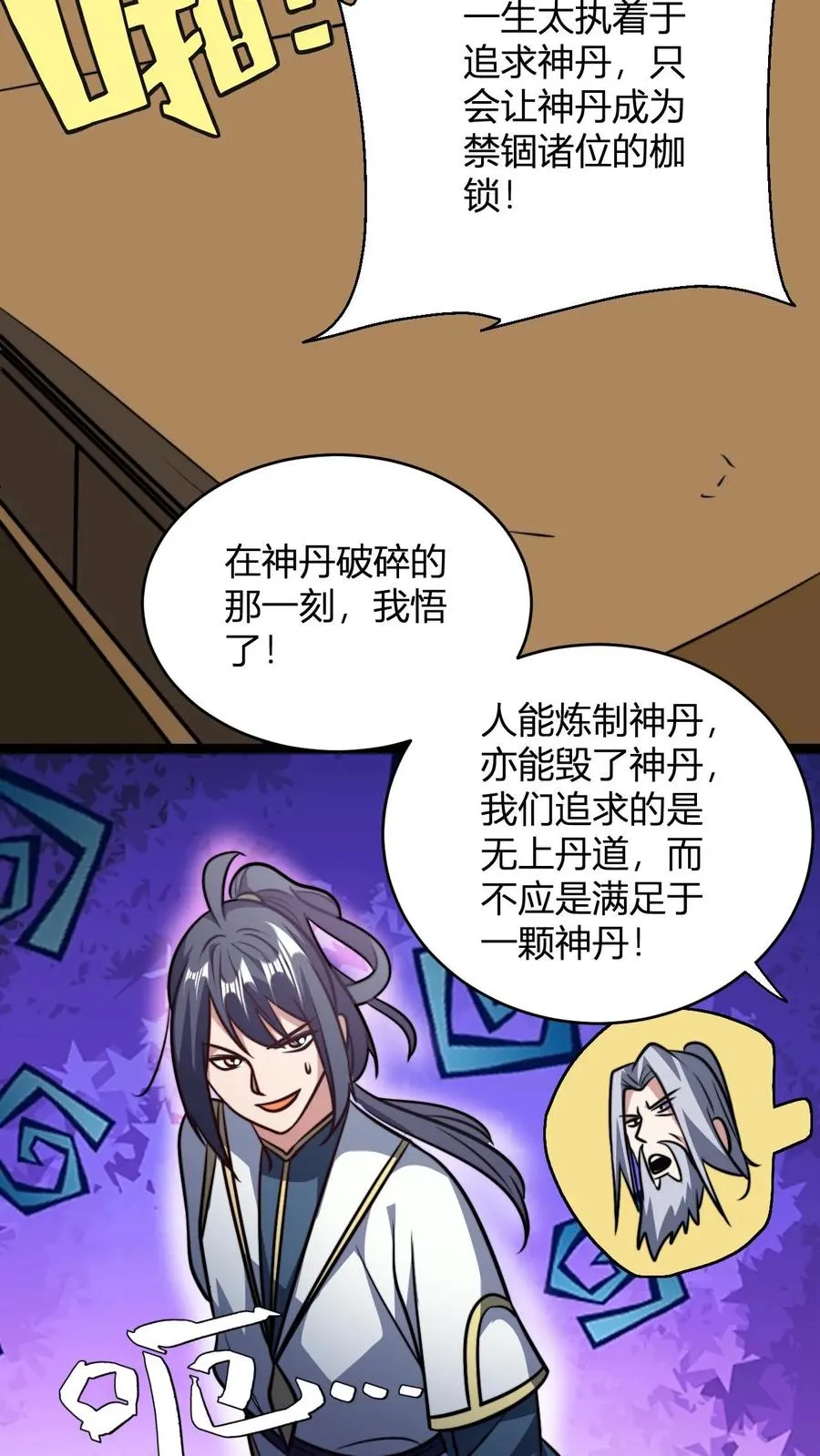 第176话 冷老飞升7