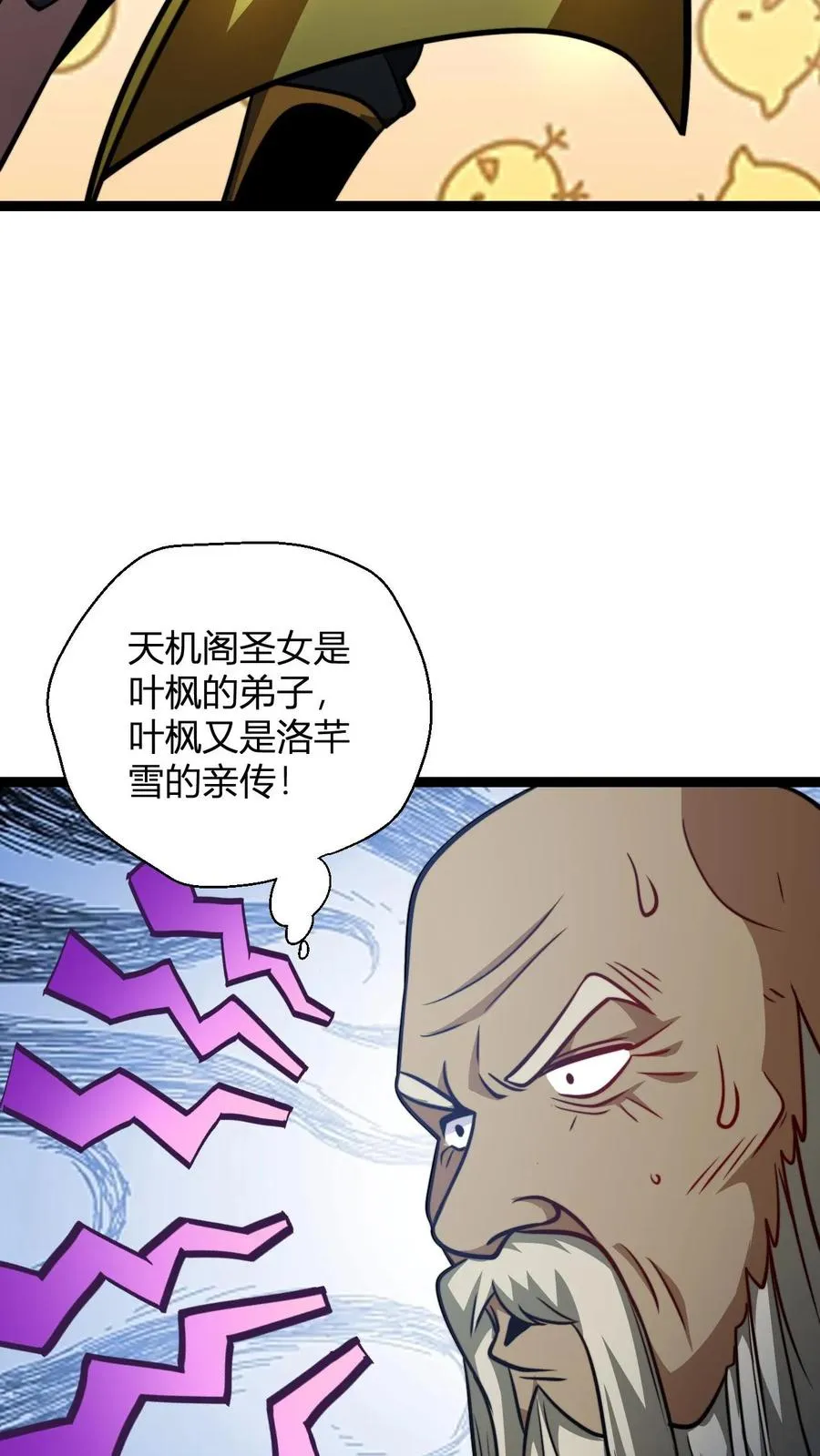 第140话 赐名叶一23