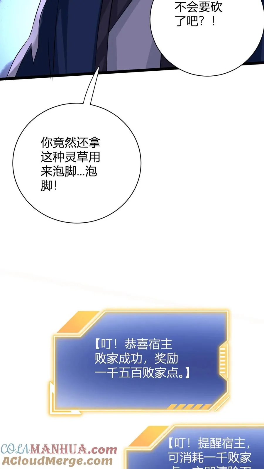 第10话 灵草泡脚24