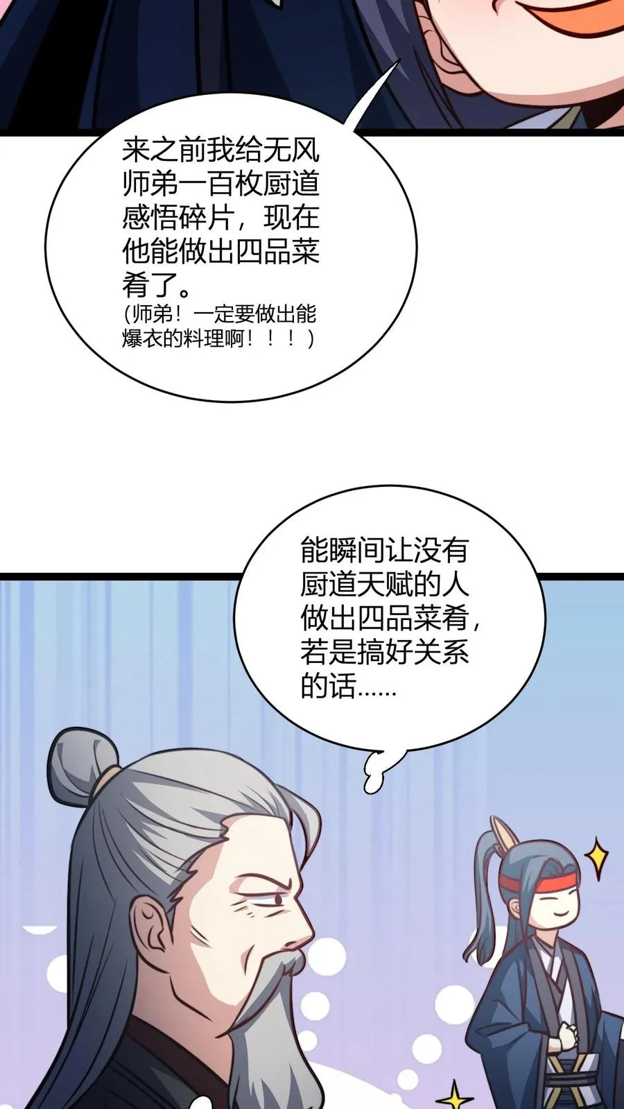 第152话 区区天道劫云25