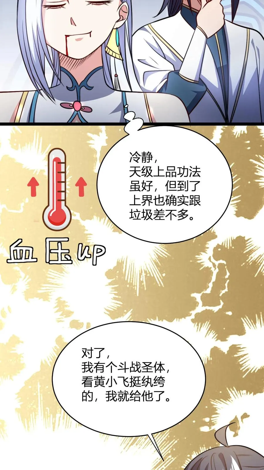 第103话 超出预期的败家11