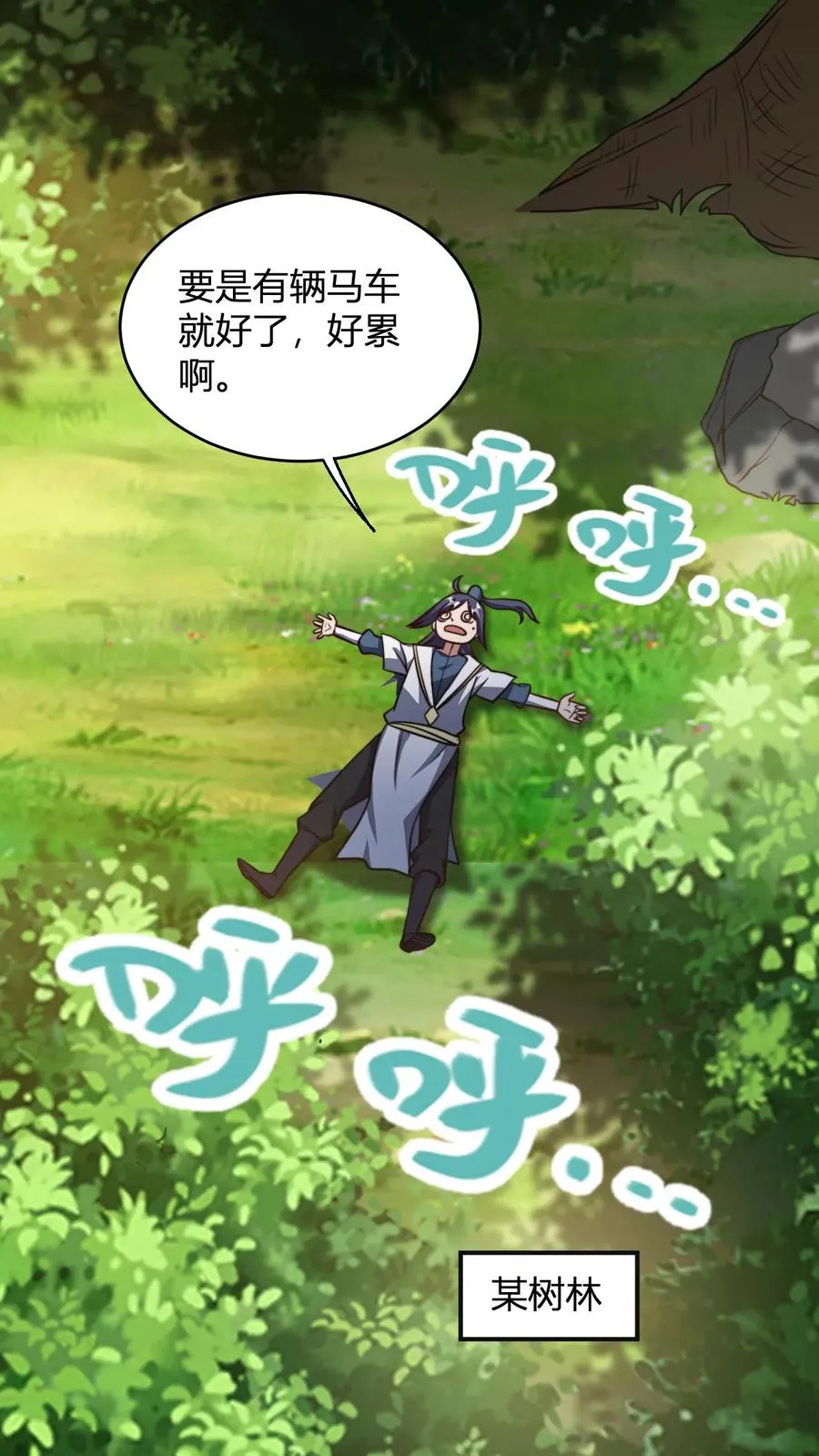 第81话 黄小飞1