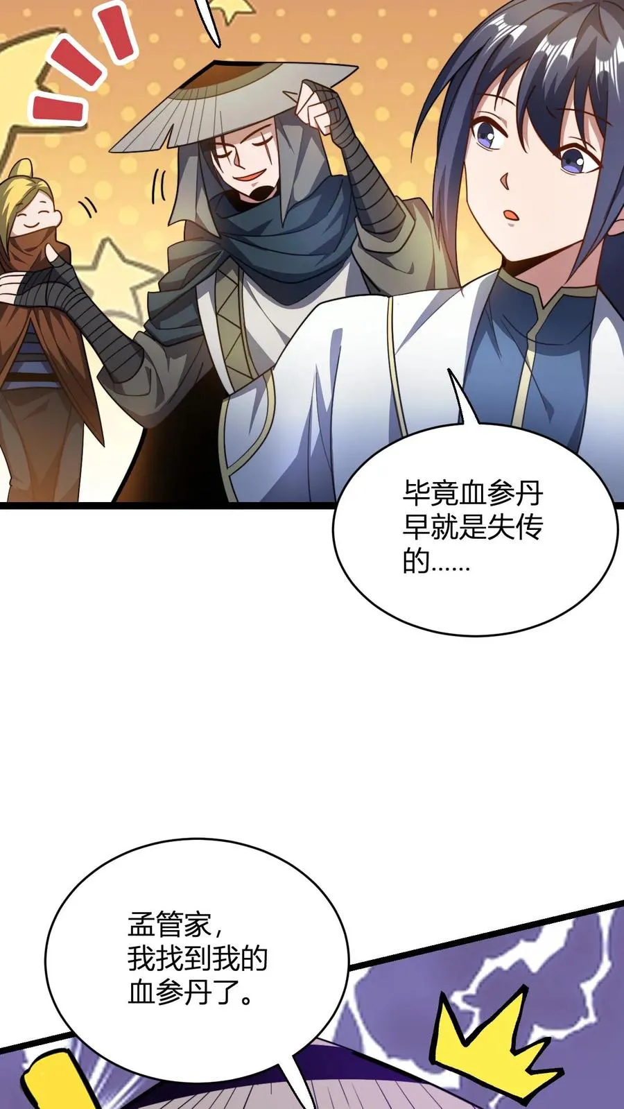 第84话 少主，你馋吗7