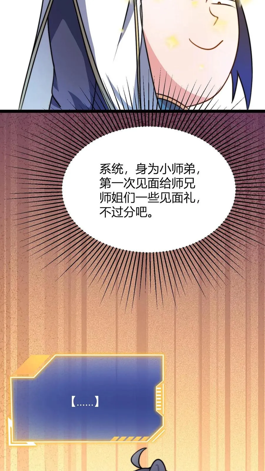 第29话 小小见面礼，不成敬意13