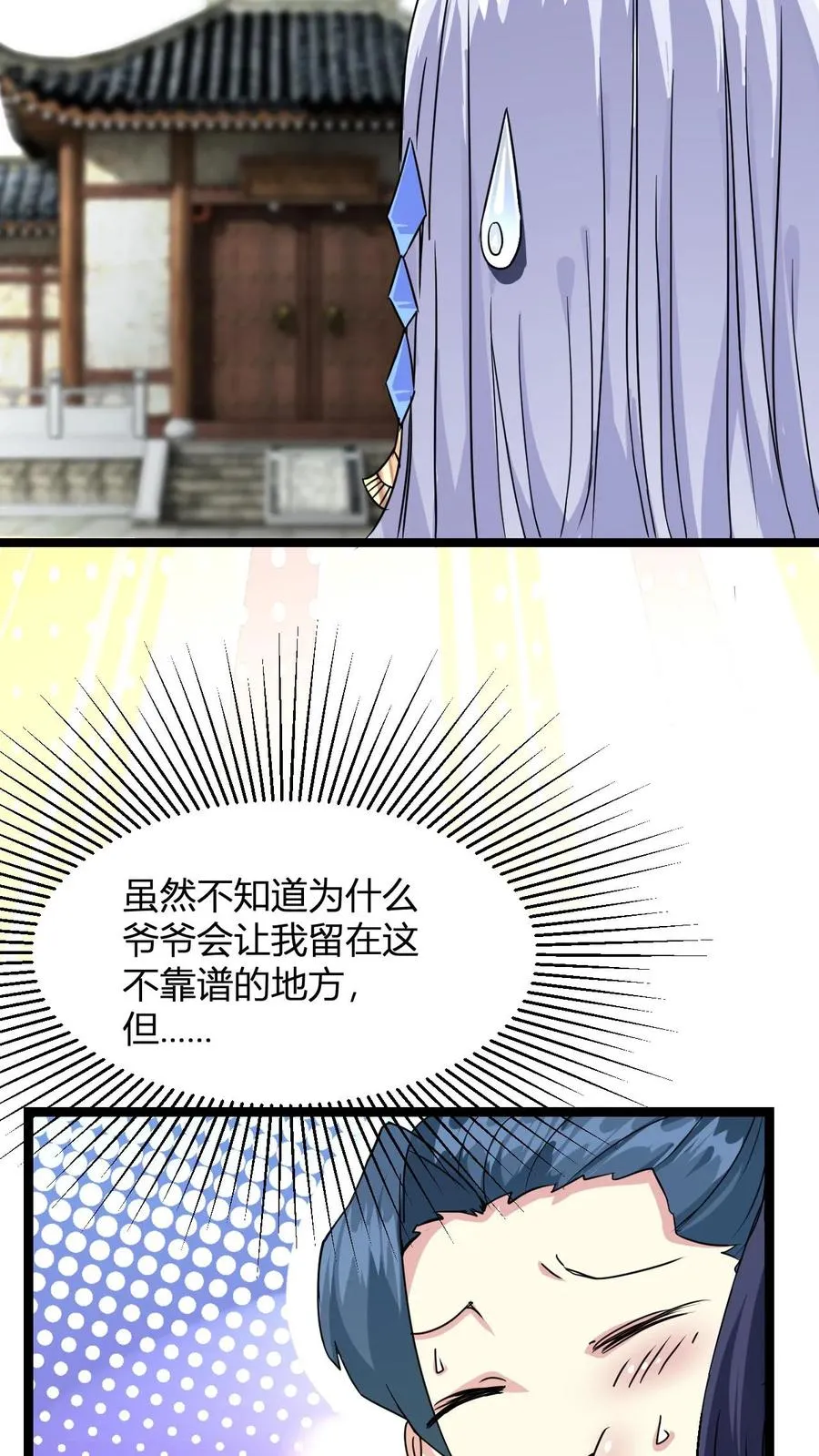 第8话 异父异母亲师弟25