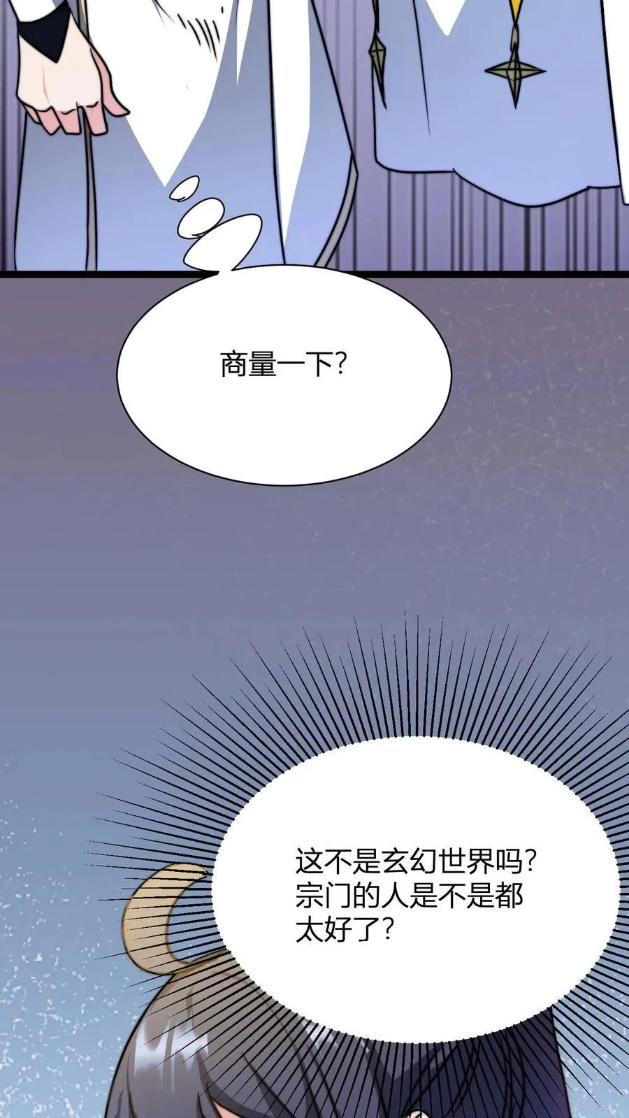 第32话 打定主意17