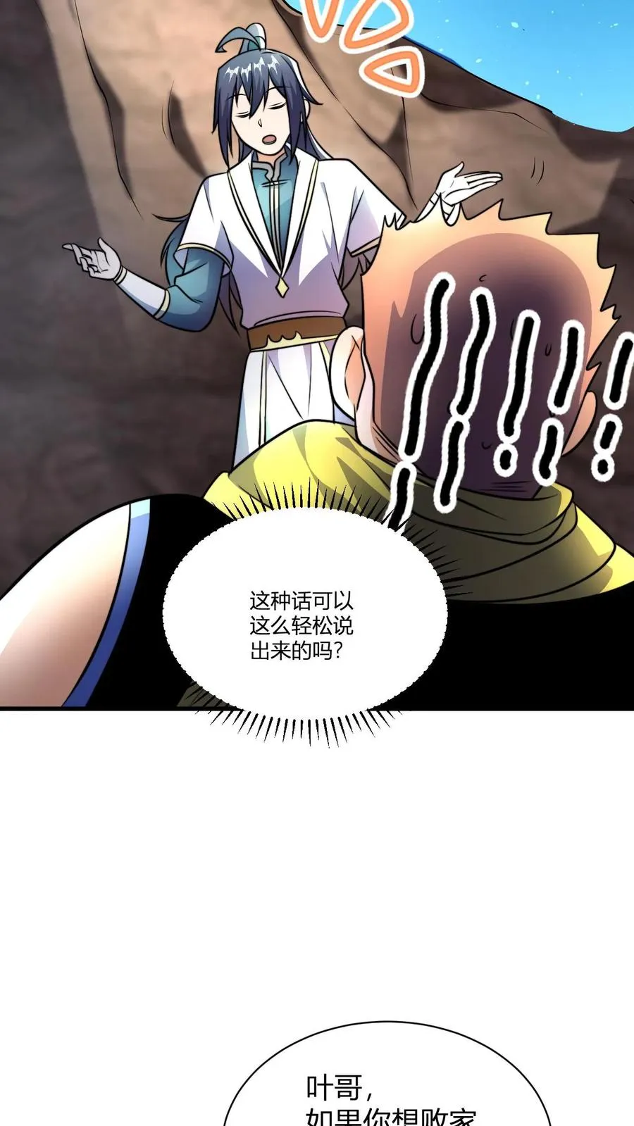 第58话 天道城9