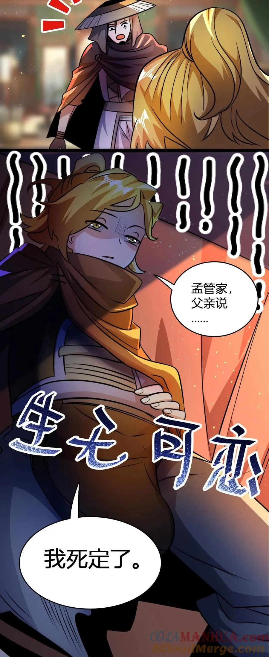 第85话 丹方？我有！26